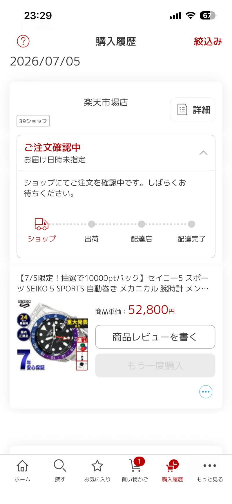 sbsc021の注文済み画面